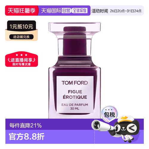 欧洲直邮Tom Ford汤姆福特蜜欲之果浓香水30-50ml 花果香调正品