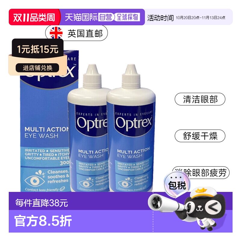 欧洲直邮2瓶装Optrex爱滴氏洗眼液多重功效缓解眼疲劳洗眼水300m