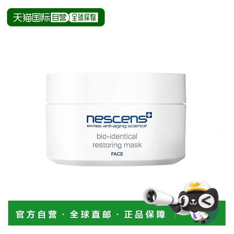 欧洲直邮Nescens妮尚希生物守恒面膜100ml嫩豆腐渗透抗皱涂正品
