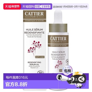 欧洲直邮Cattier加帝耶有机浓缩抗皱紧致精华油 30ml正品果油
