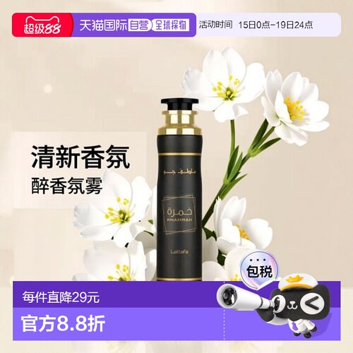 欧洲直邮Lattafa拉塔法醉香氛雾100ml清新喷雾中东阿拉伯迪拜正品