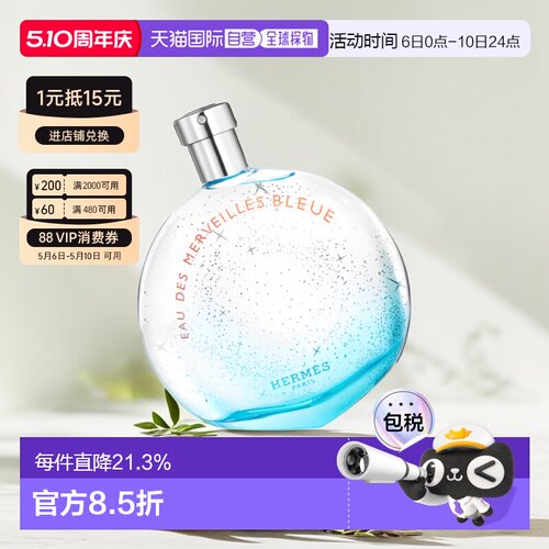 欧洲直邮hermes爱马仕蓝色橘彩星光30/50/100ml香氛EDT淡香水正品