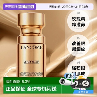 歐洲直郵Lancome蘭蔻新菁純臻顏眼部精華乳15ML滋潤眼部改善細(xì)紋