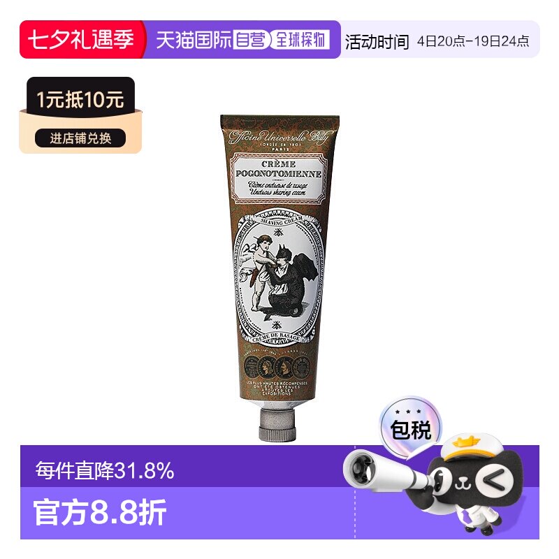 欧洲直邮Buly柔滑剃须膏75g甜杏仁油舒缓滋润芳香敏感肌肤可用