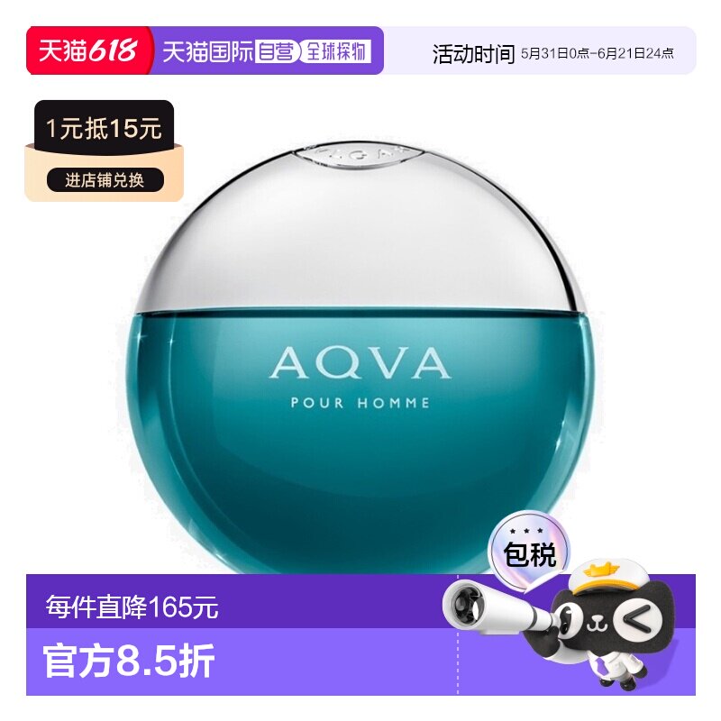 香港直邮Bvlgari宝格丽 碧蓝水能量男士淡香水 100ml正品