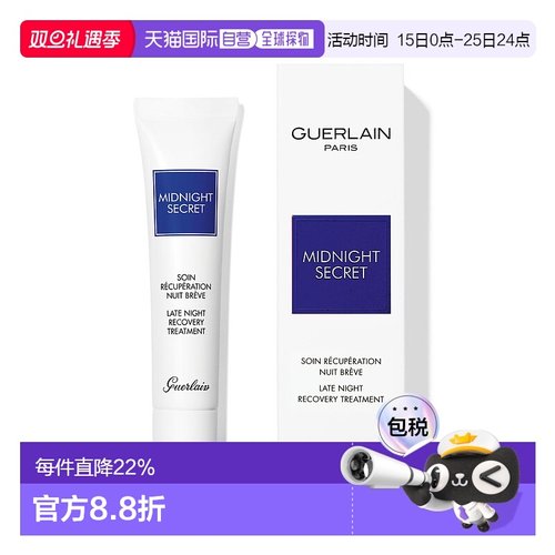 欧洲直邮Guerlain娇兰 熬夜霜深夜焕肤霜美白滋润护肤霜15ml正品