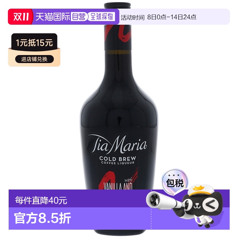 欧洲直邮欧洲直邮tia maria添万利利口酒20%700ml意大利