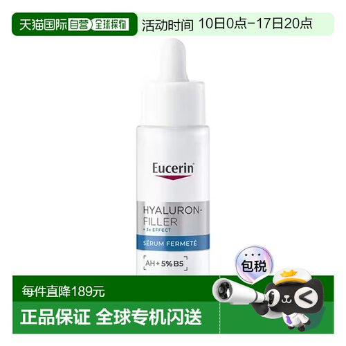 欧洲直邮Eucerin/优色林玻尿酸填充+3倍紧致精华液 30ML正品
