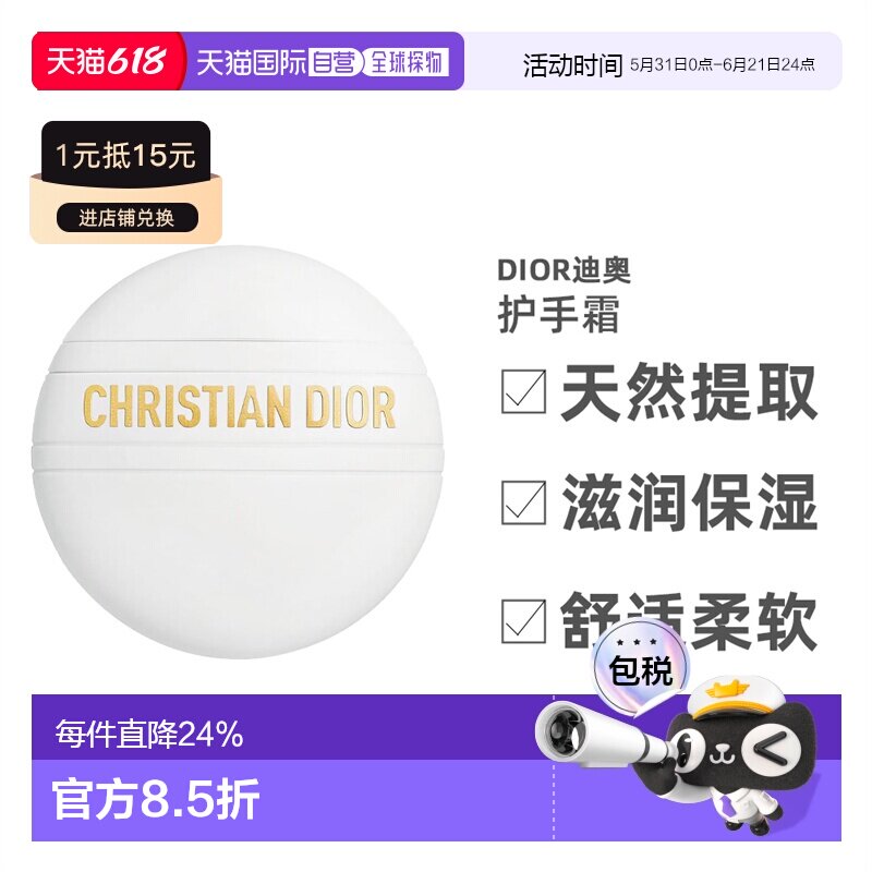 欧洲直邮Dior迪奥2024年真我系列多用乳霜金标护手霜50正品
