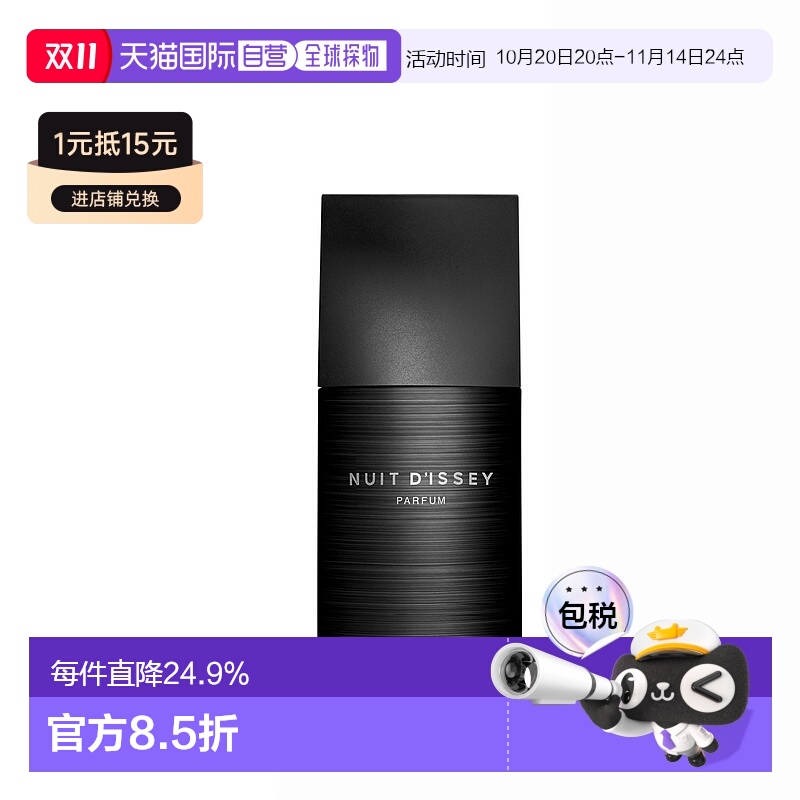 欧洲直邮ISSEYMIYAKE暮光男士伊赛之夜三宅一生Parfum香水75ml