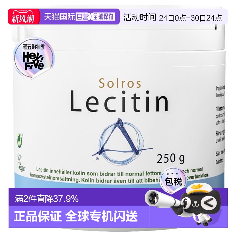 欧洲直邮北欧大药房Helhetshälsa卵磷脂粉250g向日葵卵磷脂粉