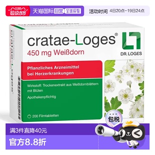 欧洲直邮德国药房loges山楂抗心衰心脏供血心肌护心气喘片200粒