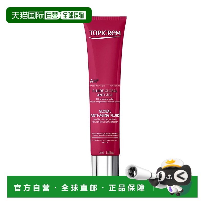 欧洲直邮Topicrem特碧润AH3紧致液40ml 淡化细纹紧致均匀肤色正品
