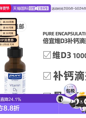 欧洲直邮雀巢倍宜pure维D3补钙1000IE免疫力骨骼健康滴剂22.5ml
