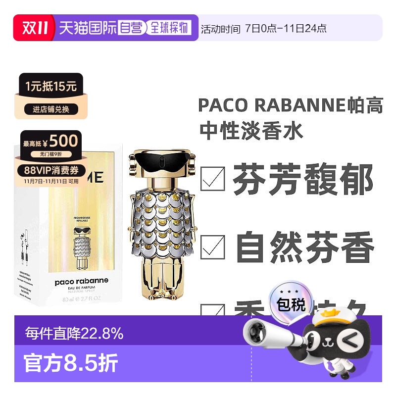 欧洲直邮Paco Rabanne帕高名誉女士浓香水EDP80ml清新优雅正品