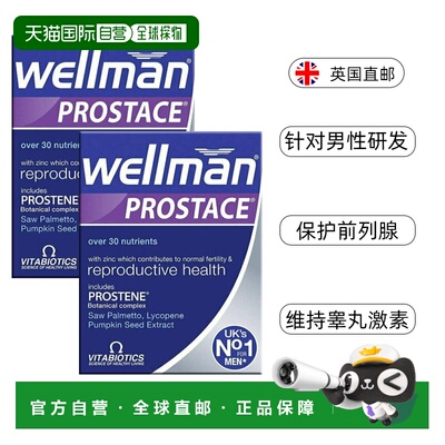 欧洲直邮英国药房薇塔贝尔WELLMAN男性生殖健康维护维生素2盒叶酸
