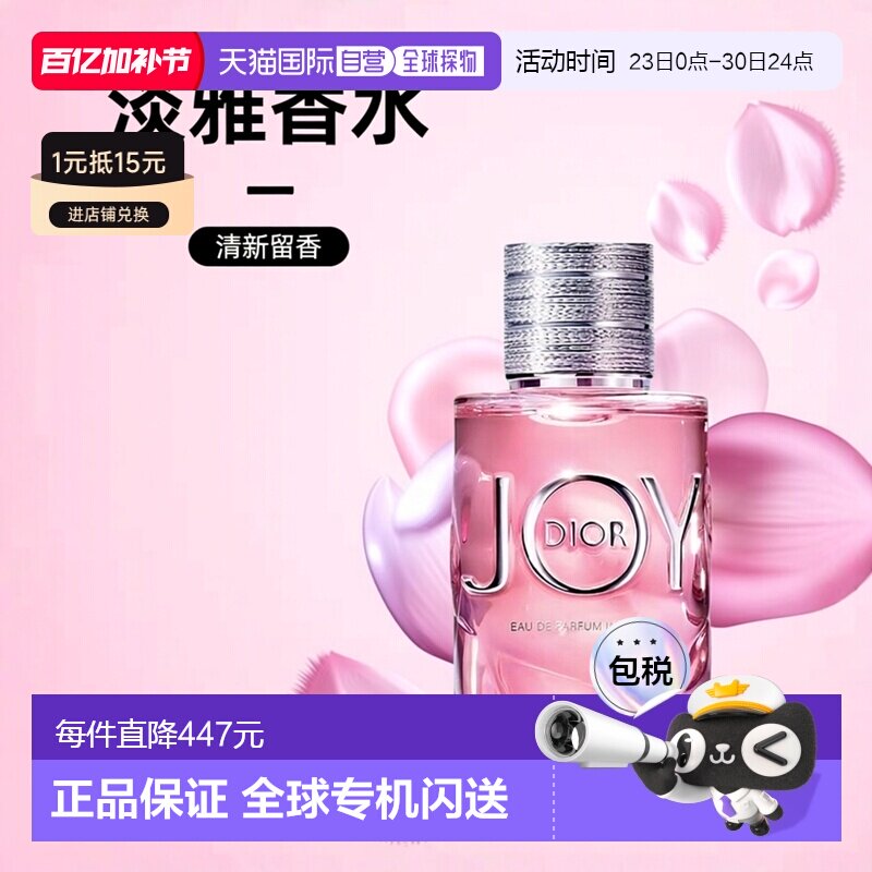 欧洲直邮Dior迪奥悦之欢璀璨香水日常柔和淡雅清新持久留香50ml正