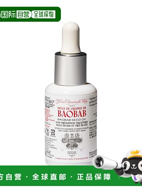 欧洲直邮Buly1803猴面包籽油30ml（期效9-12个月）正品护理滋养