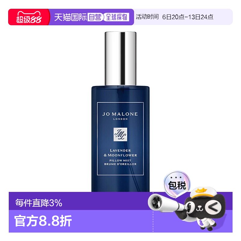 欧洲直邮Jomalone祖玛珑 薰衣草与月光花枕香喷雾50ml 香水正品图片