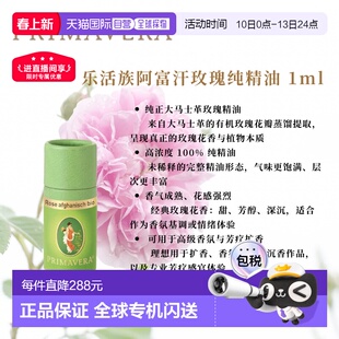 欧洲直邮德国PRIMAVERA乐活族有机阿富汗玫瑰纯精油1ml正品