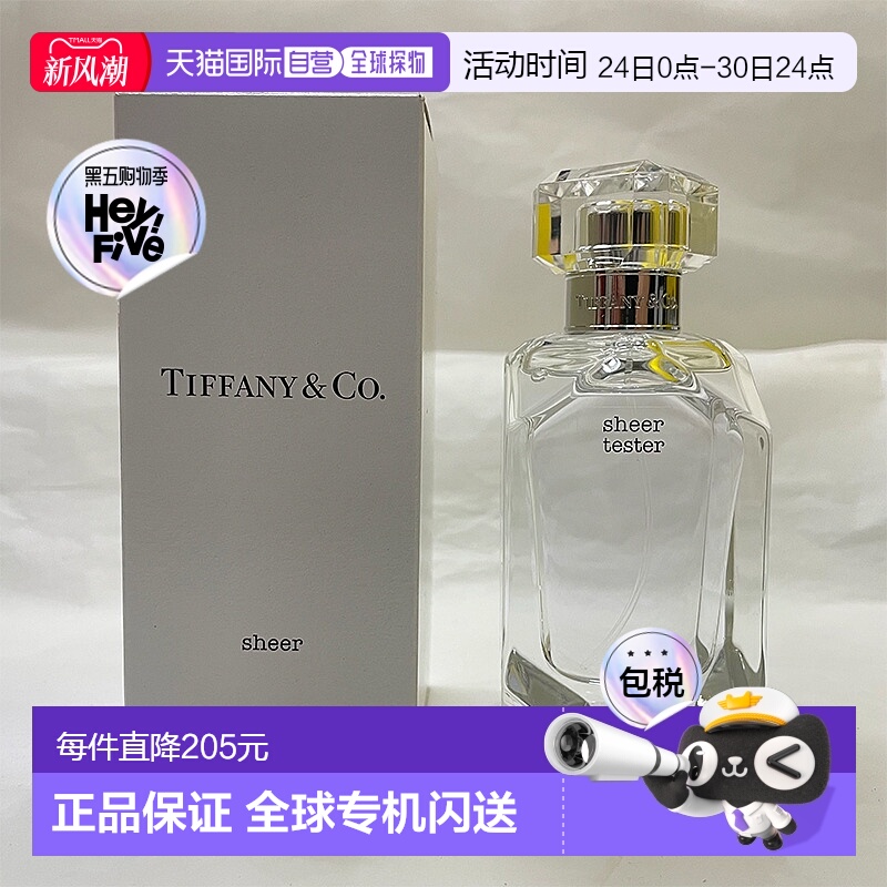 欧洲直邮蒂芙尼钻石精粹淡香水简装白盒 - 75ML正品玫瑰