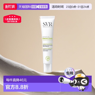 欧洲直邮Svr诗芙雅活性凝胶40ml滋养嫩肤温和舒缓调理滋润补正品