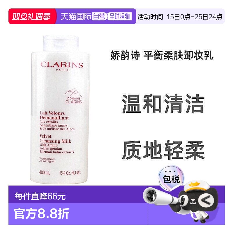 欧洲直邮法国娇韵诗平衡柔肤卸妆乳彻底清洁温和保湿去黑头正品