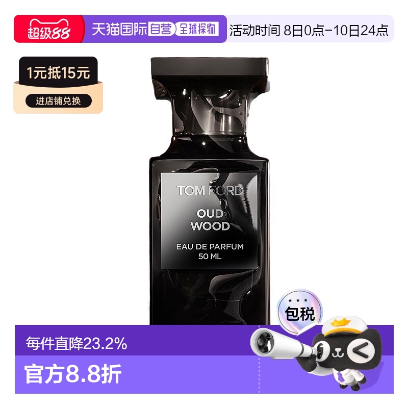 欧洲直邮TOM FORD汤姆福特TF珍华乌木沉香浓香水EDP 30/50/1正品