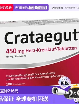 欧洲直邮德国Crataegutt心衰心脏供血片100粒山楂增强心血管护心