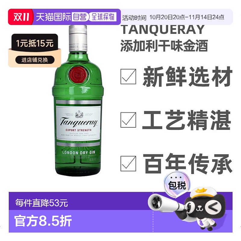 欧洲直邮tanqueray添加金酒0.7 liter 43.1% 原装进口洋酒口感佳