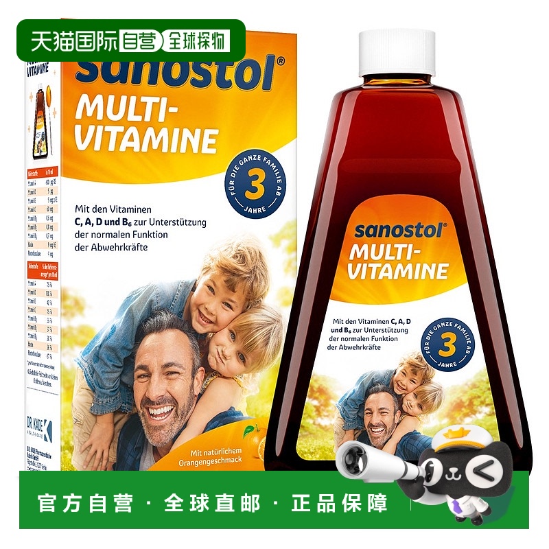 欧洲直邮德国药房Sanostol儿童3岁+综合维生素糖浆230ml多维营养