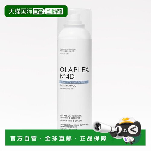 欧洲直邮Olaplex欧拉裴4D免洗干发喷雾250ml去油蓬松正品