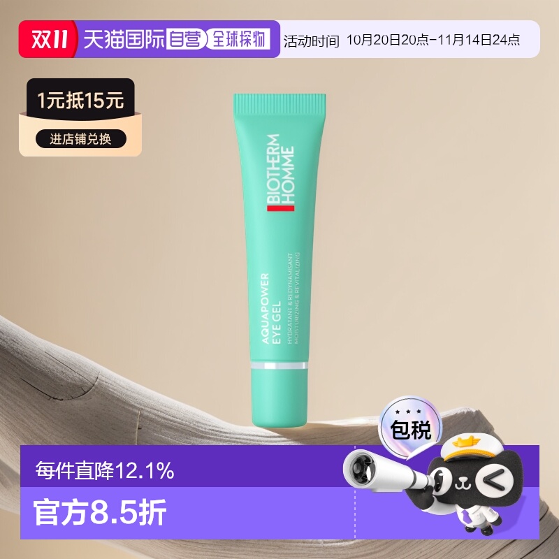 欧洲直邮Biotherm碧欧泉男士水动力眼霜15ml眼部精华露淡纹正品
