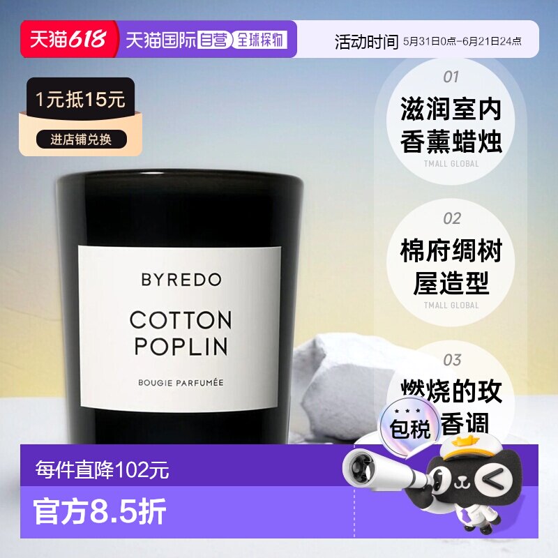 欧洲直邮Byredo柏芮朵滋润室内香薰蜡烛240g棉府绸燃烧的玫正品