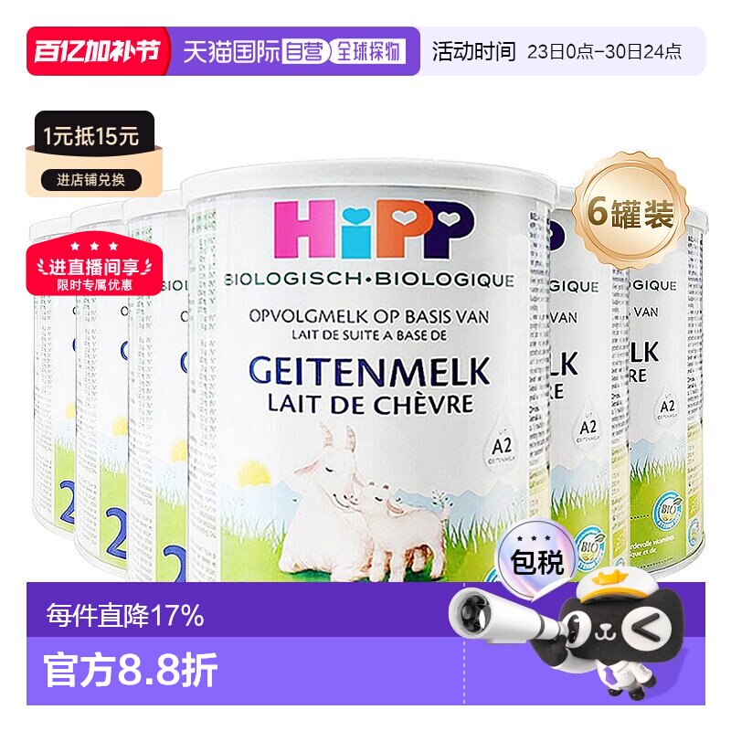 欧洲直邮Hipp geitenmelk 2荷兰喜宝高端有机2段山羊奶粉400g*6