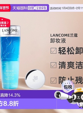 欧洲直邮Lancome/兰蔻Bi-facil双层眼部卸妆液瓶装不刺激200正品