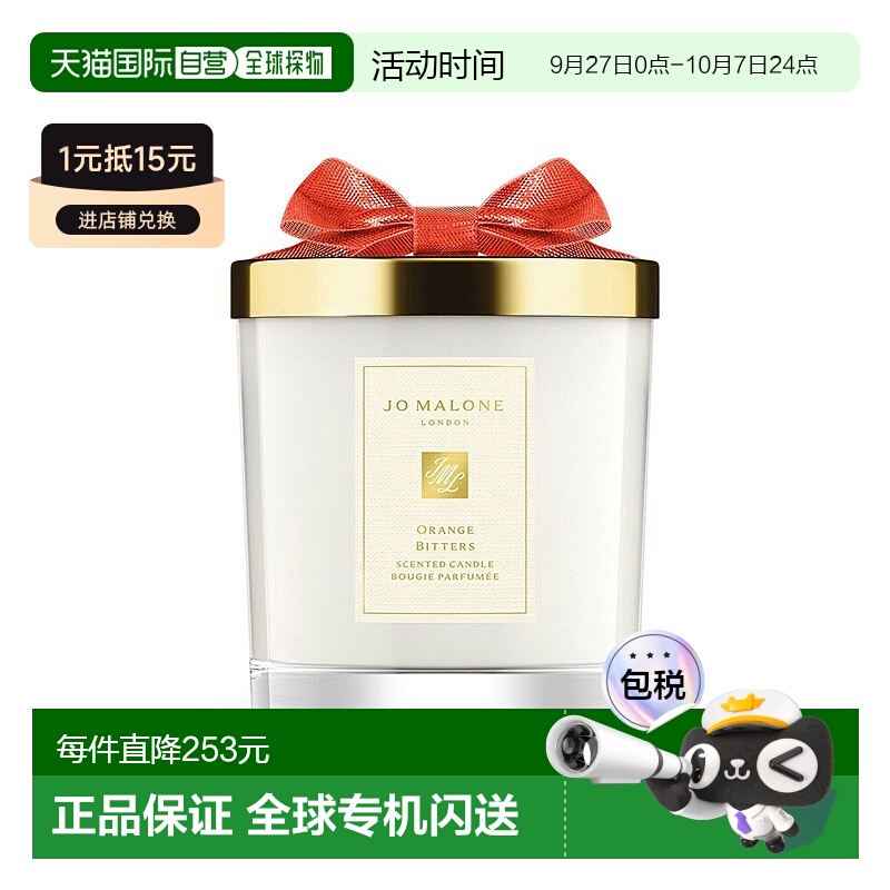 欧洲直邮Jo Malone 祖 玛珑 限定室内香氛香薰蜡烛苦橙 200g 无外