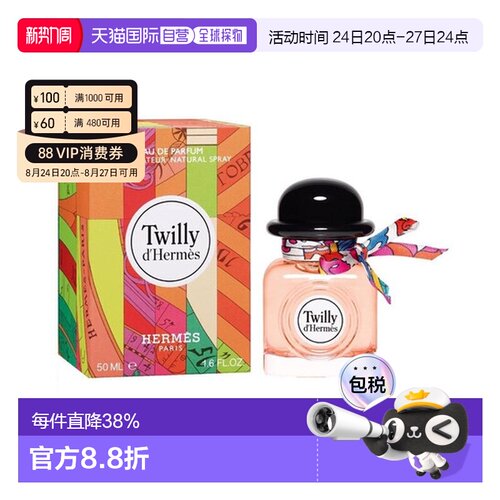 香港直邮Hermes爱马仕Twilly丝巾浓香EDP香水50ml持久留香礼正品