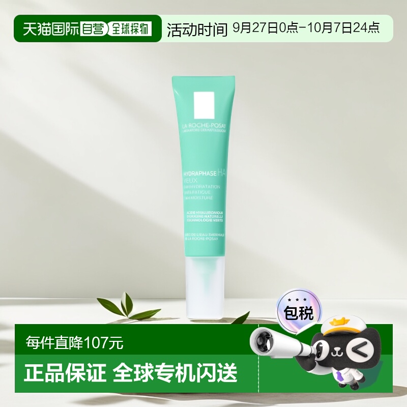 欧洲直邮La Roche Posay理肤泉眼霜15ml紧致呵护肌肤敏感肌正品