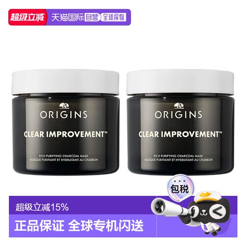 欧洲直邮Origins悦木之源 竹炭丰盈清洁涂抹面膜75mlx2 黑金正品