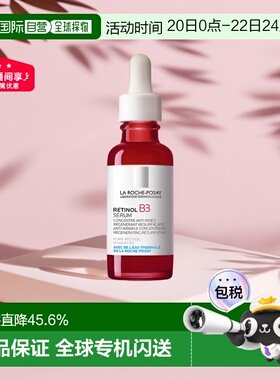 欧洲直邮LaRochePosay理肤泉B3精华30ml视黄醇淡化细纹亮肤正品