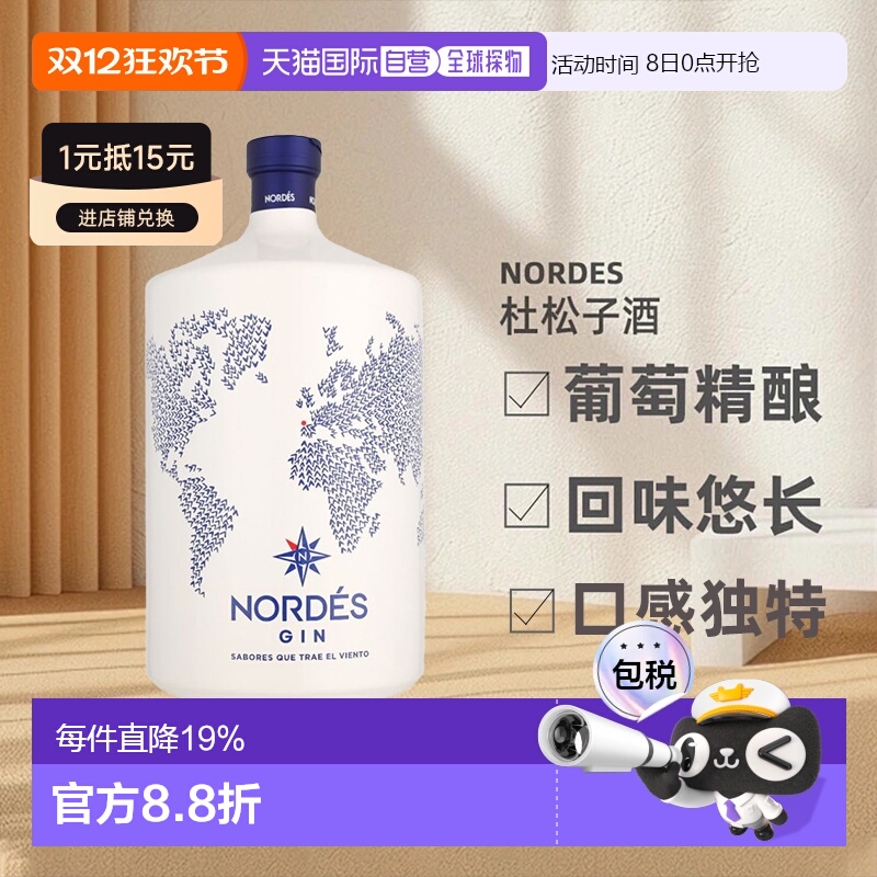 【3L】欧洲直邮Nordes诺迪斯金酒杜松子酒葡萄精酿40度悠长洋酒