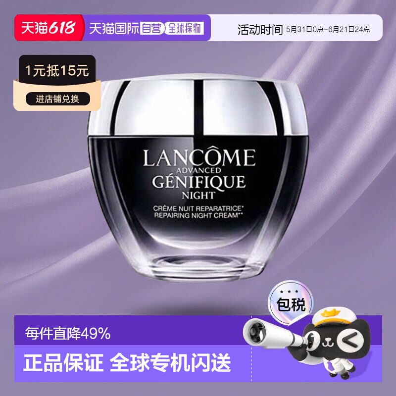 欧洲直邮Lancome/兰蔻小黑瓶精华晚霜50ml滋润保湿修护强化正品