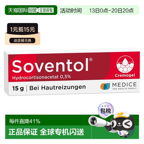 欧洲直邮德国药房Soventol皮炎过敏湿疹止痒凝胶15g 清爽型6岁+