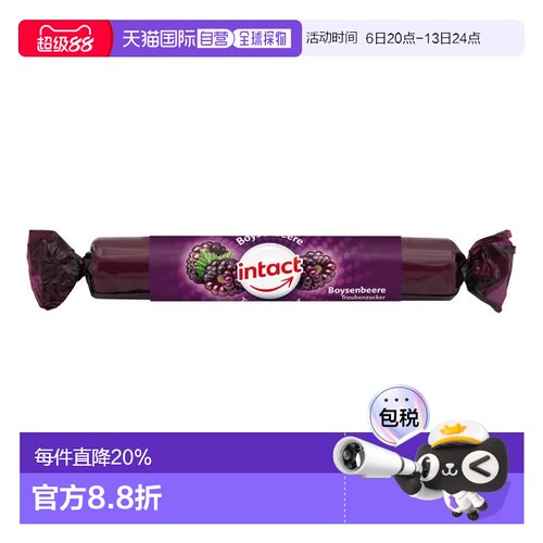 欧洲直邮德国药房intact固体葡萄糖含片40g森莓味低血糖恢复补能