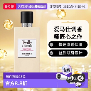 欧洲直邮Hermes爱马仕女士保湿 身体乳200ml滋润护肤深层清洁正品