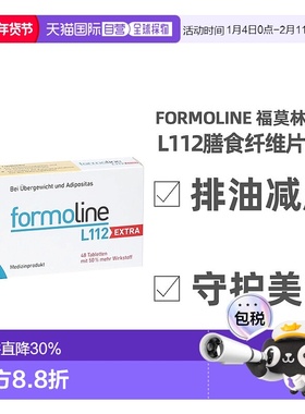 欧洲直邮Formoline福莫林减肥瘦身身片植物膳食纤维48片加强版