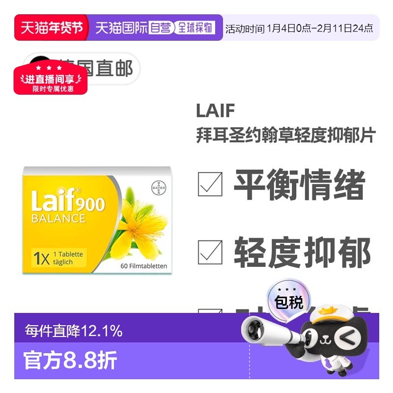 欧洲直邮德国Laif拜耳圣约翰草片60粒植物性抗抑郁缓解情绪压力,OTC药品/国际医药,安神补脑,淘宝优惠券,粉丝福利购,淘宝优惠卷