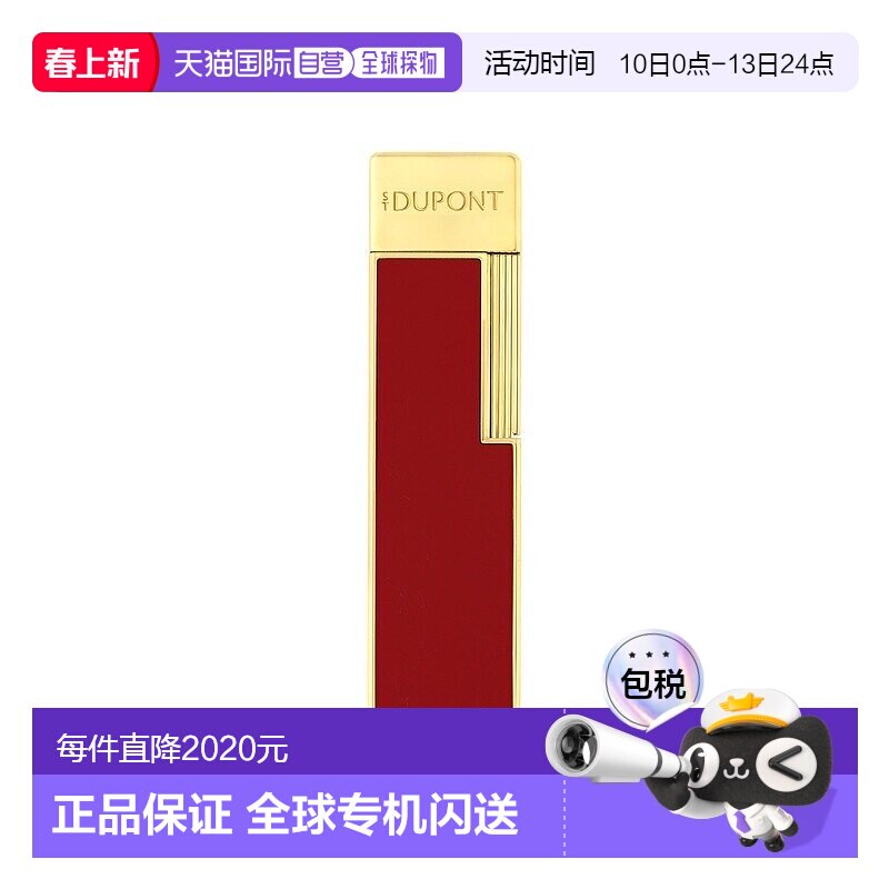 欧洲直邮S.T.Dupont法国都彭 TWIGGY男士波尔多红黄铜漆面打火机