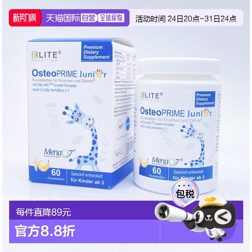 欧洲直邮德国Elite益力德儿童钙咀嚼片60粒维K2D3钙镁健骨成长片